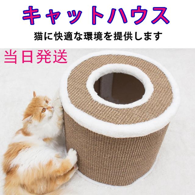 当日発送 猫ハウス 屋内猫トレーニングおもちゃ レジャーベッド暖かく、減圧、そして通気性を保つために