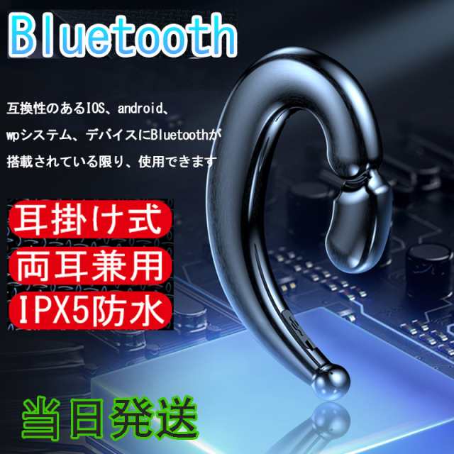 当日発送 bluetooth 5.2耳掛け式イヤホン 両耳 スポーツ ノイズ