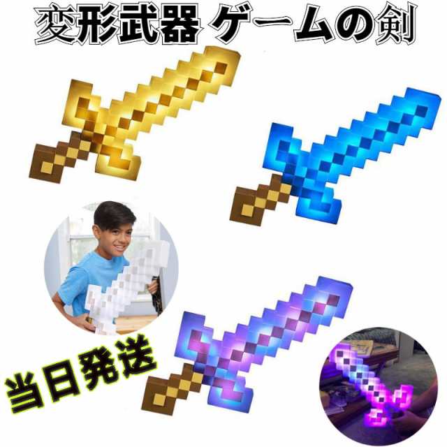 当日発送 マインクラフト ライト&サウンド・アドベンチャーソード 変形武器 ゲームの剣 子供 玩具 男の子 キッズ 変色 音が鳴る  プレゼントの通販はau PAY マーケット - いくちゃんのときめきストア | au PAY マーケット－通販サイト