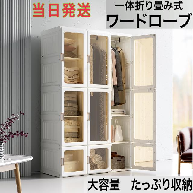 当日発送 15格 ワードローブ クローゼット 押入れ収納 衣類収納 収納ボックス 小物衣類収納 折り畳み式 大容量 高耐荷重 組立簡単 工具不要 耐久性の通販は 28,800円
