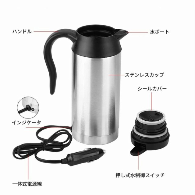 Amazon | 車用 電気ケトル 車載ポット 750ml カーケトル 12V/24V