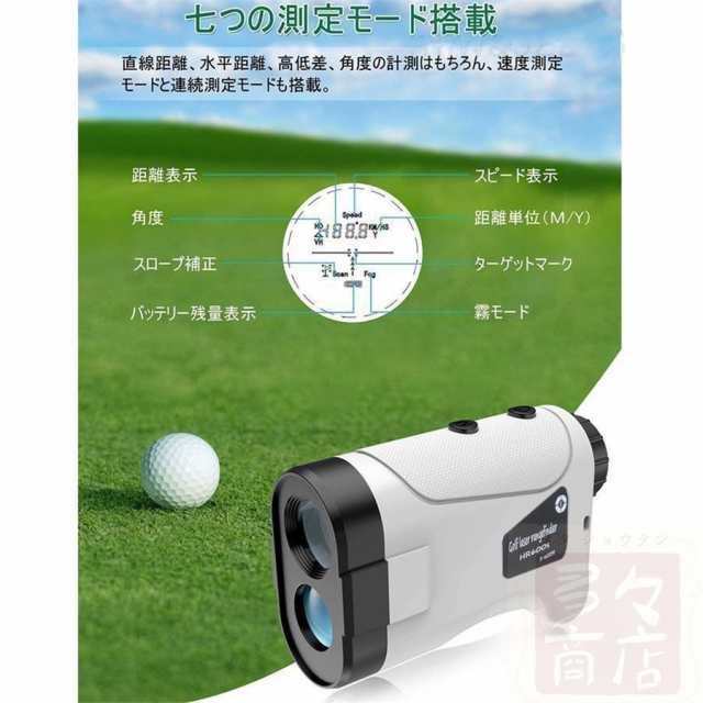 ゴルフ 距離計 距離計測器 ゴルフスコープ 携帯型距離計 光学6倍望遠 7測定機能 IPX5防水高低差機能 操作簡単 の通販は
