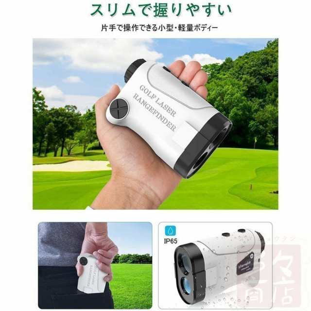 ゴルフ 距離計 距離計測器 ゴルフスコープ 携帯型距離計 光学6倍望遠 7測定機能 IPX5防水高低差機能 操作簡単 の通販は