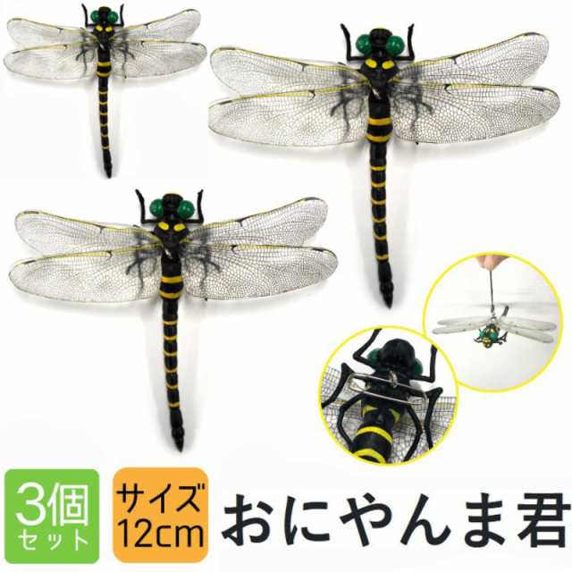 当日発送 虫よけ 虫除け アウトドア 虫除け対策 オニヤンマ おにやんま