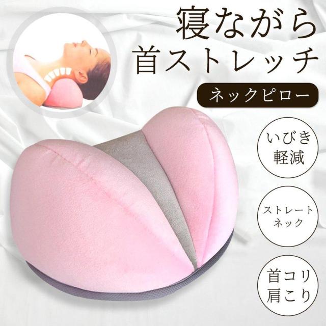 ストレートネック枕 首こり 肩こり スマホ首 首枕 肩こり解消