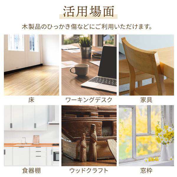 家具補修マーカー 木製品キズ補修 キズ隠し キズ消し 木製家具 床 ドア 補修