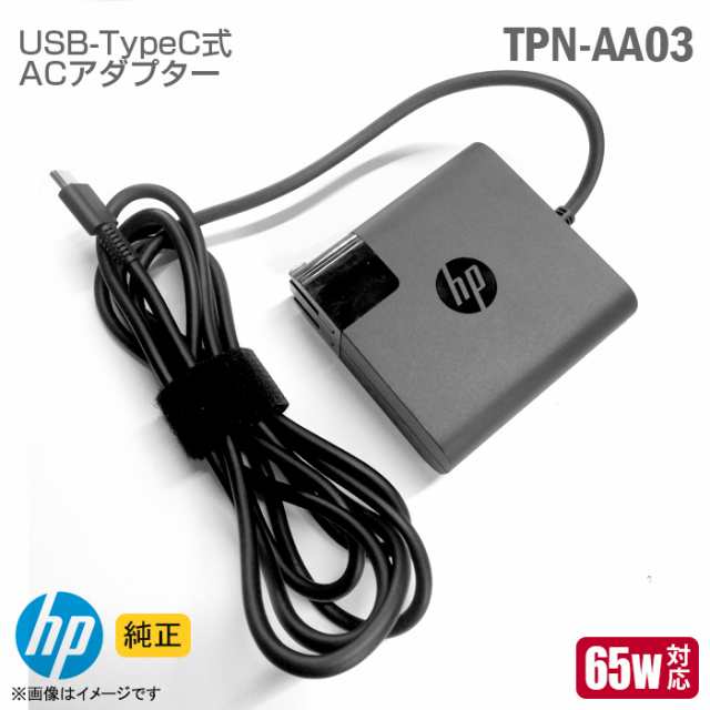 純正] HP タイプC 対応 ACアダプター TPN-AA03 65W 1.7A Type-C ノート