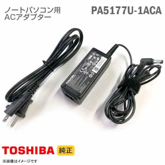 純正] 東芝 ACアダプター PA5177U-1ACA ノートパソコン用 TOSHIBA