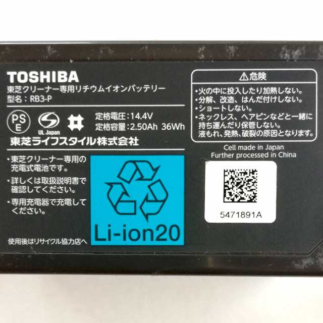 純正] 東芝 コードレスクリーナー用 バッテリーパック RB3-P リチウムイオン バッテリー 掃除機 交換 TOSHIBA [動作確認済] 格安  【☆安の通販はau PAY マーケット - 中古パソコン専門ストア HHHT au PAY マーケット店 | au PAY マーケット－通販サイト