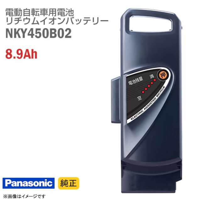 中古 [純正] Panasonic NKY450B02 ブラック 電動自転車用 リチウムイオン バッテリー 8.9Ah 電動アシスト自転車 バッテリーパック スペア