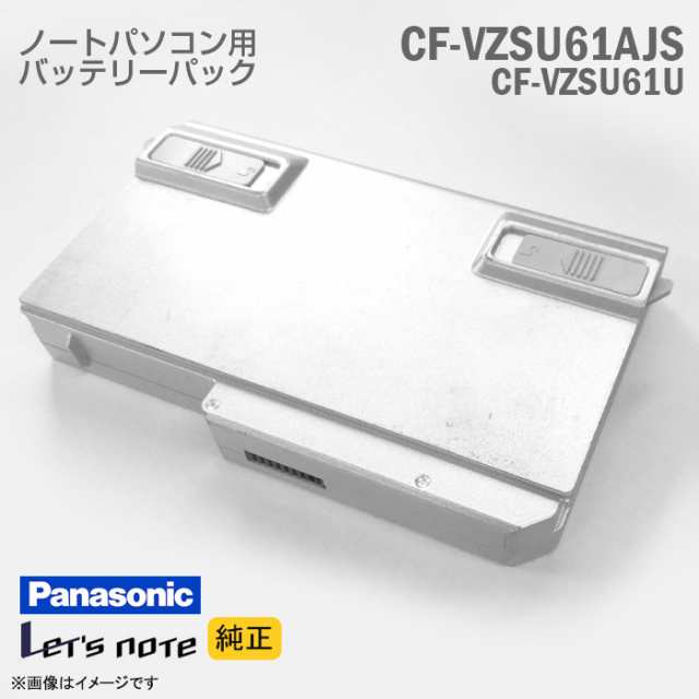 パナソニック CF-VZSU1MJS QVシリーズ シルバーモデル用バッテリー ...