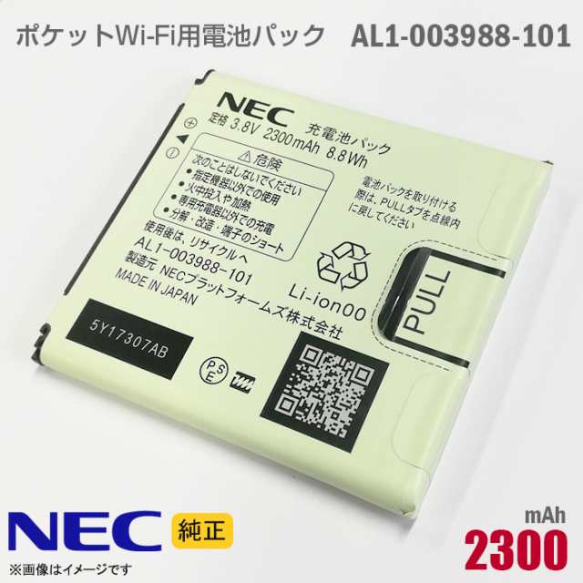 NEC対応 Aterm MR04LN   NTT docomo対応 N-06E 用 AL1-003988-001 N38 互換 バッテリー ロワジャパン