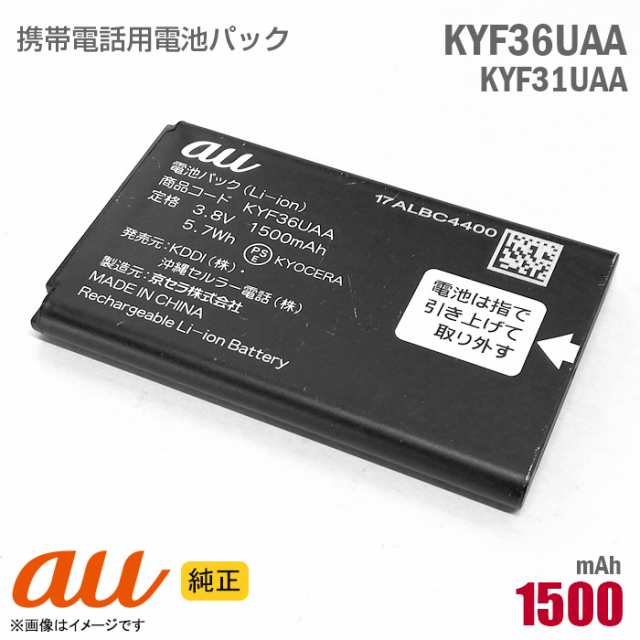 au 新品未使用 電池パック KYF36UAA 送料無料 KYF43 KYF42 KYF41 KYF39 KYF38 KYF37 KYF36  2021人気No.1の