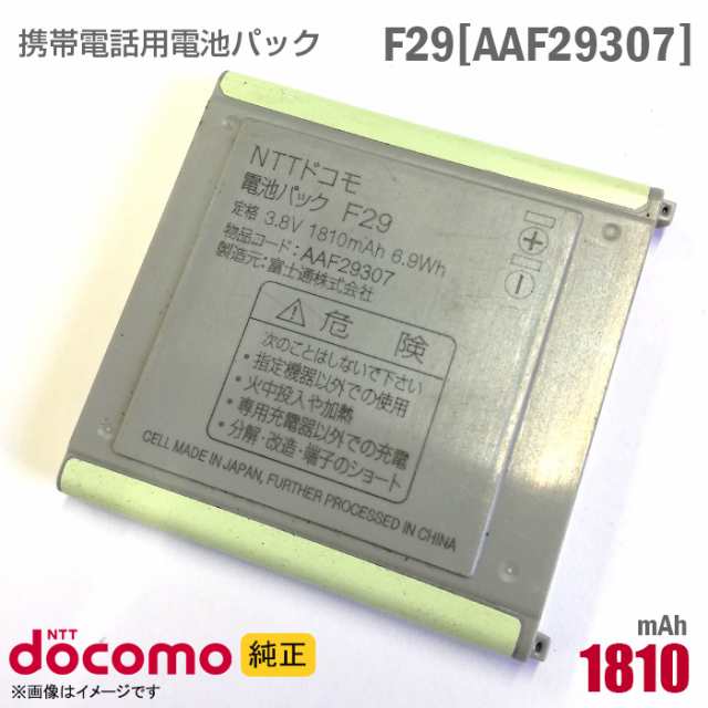 NTTドコモ [純正] 電池パック F29[AAF29307][動作保証品] 格安 【★安心30日保証】 中古｜au PAY マーケット