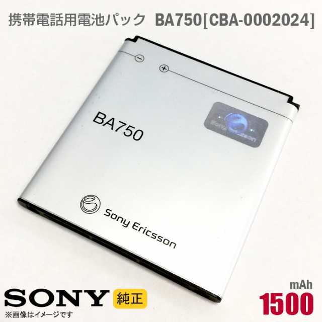 Sony Ericsson 純正バッテリー BA750 for Xperia arc SO-01C acro SO