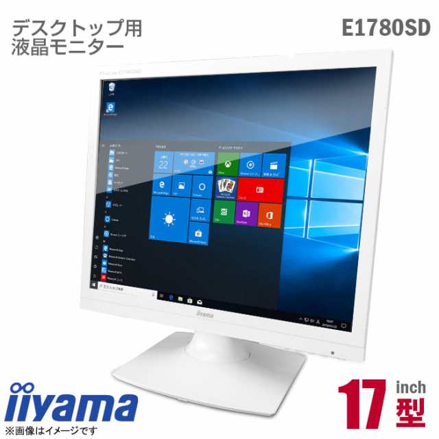 100%新品2023 iiyama E1780SD-B1A 17型液晶ディスプレイ ProLite