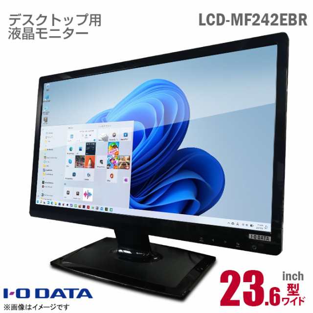 IODATA 23.6インチ ワイド 液晶モニター LCD-MF242EBR フルHD 非光沢 ノングレア HDMI D-sub VGA DVI 23.6型 アイオーデータ PCモニター