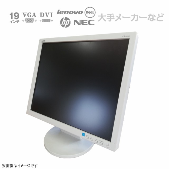 19インチ 液晶モニター ☆店長おまかせ 19型 ディスプレイ スクエア