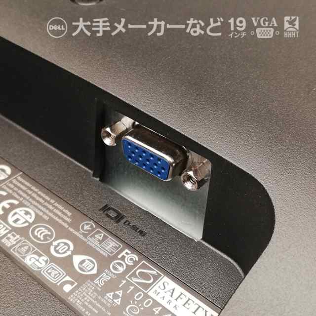 19インチ ワイド 液晶モニター ☆店長おまかせ 19型 ディスプレイ 平面 在宅ワーク 在宅勤務 液晶 モニター PCモニター 中古モニター  【の通販はau PAY マーケット - 中古パソコン専門ストア HHHT au PAY マーケット店