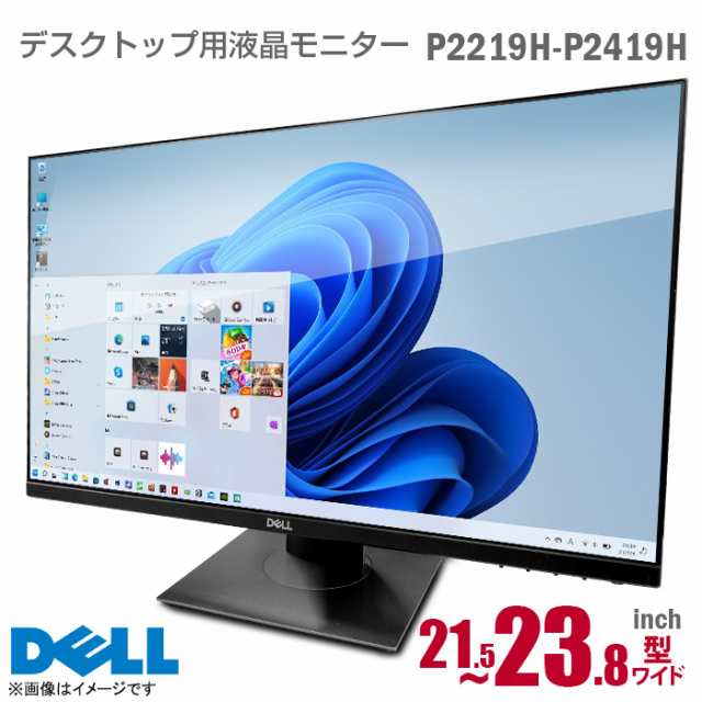 DELL ワイド 液晶モニター P2419H P2319H P2219H プロフェッショナルシリーズ フルHD 非光沢 ノングレア IPS 縦置き可 HDMI DisplayPort