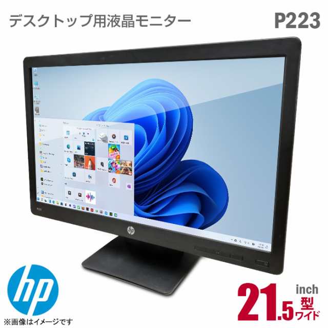 液晶モニター HP ProDisplay P223 21.5インチ ワイド 非光沢