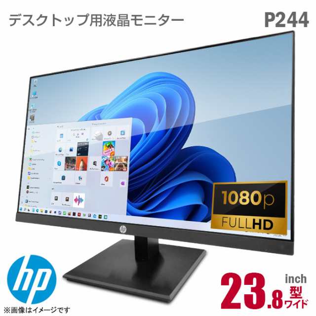 液晶モニター HP ProDisplay P244 23.8インチ ワイド 非光沢 ノングレア フルHD IPS HDMI DisplayPort D-SUB VGA ブルーライト削減機能