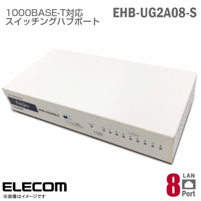 エレコム 1000BASE-T対応 スイッチングハブ EHB-UG2A08-S 8ポート