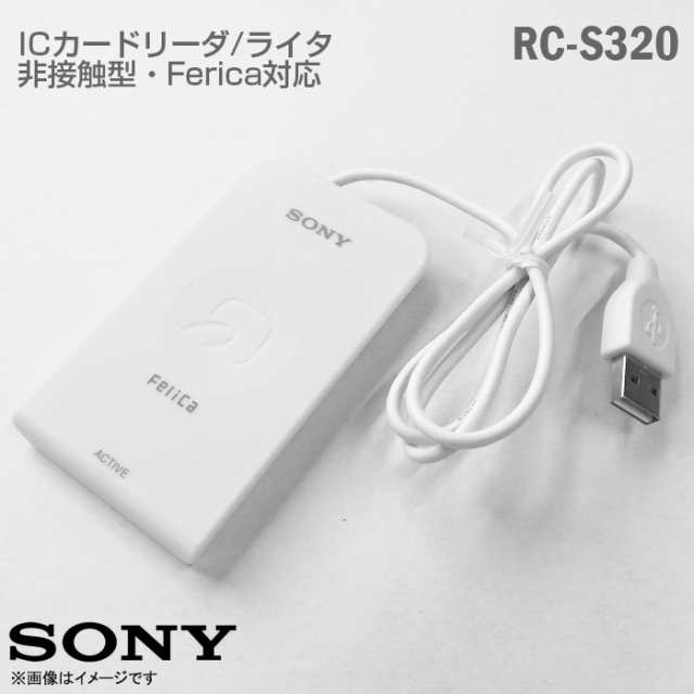 SONY 非接触 ICカードリーダ ライタ USB 対応 パソリ RC-S330