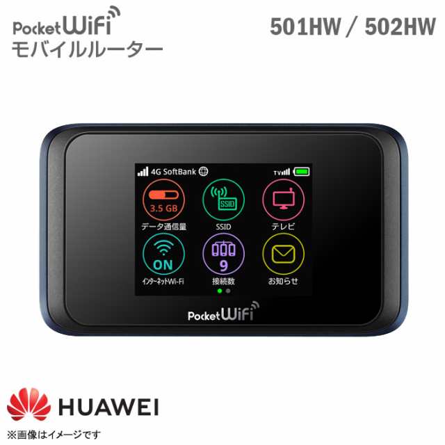 Y!mobile モバイルルーター 502HW ポケットWi-Fi 無線ルーター Wifi