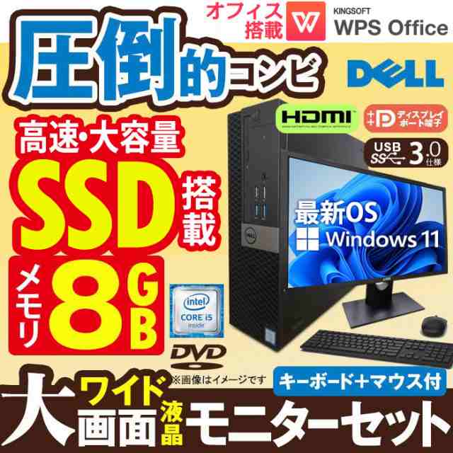 デスクトップパソコン 中古pc 中古パソコン デスクトップ 最新 windows11 モニターセット 22型 windows 中古デスクトップパソコン デスク