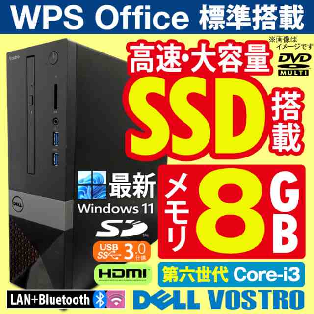 デスクトップパソコン DELL Vostro ボストロ SF 第六世代 Corei3