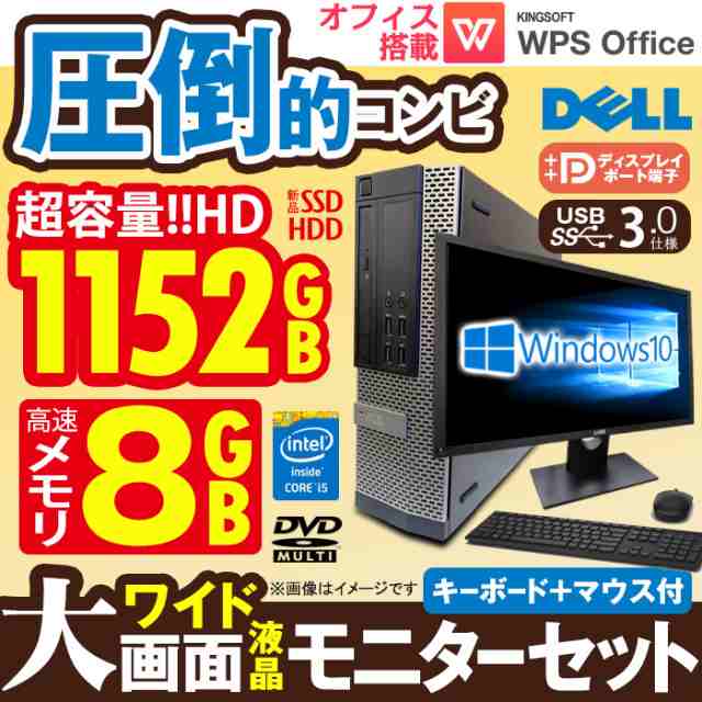 デスクトップパソコン 22型 液晶モニターセット DELL OptiPlex