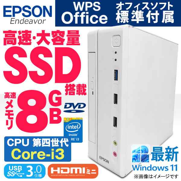 デスクトップパソコン 最新 Windows11 EPSON Endeavor ST170E 第四世代 Corei3 メモリ8GB 高速  SSD512GB USB3.0 mini-HDMI DVDドライブ 小型 エプソン 中古デスクトップパソコン PC 本体 中古パソコン 中古PC  オフィス WPS Office エンデヴァー エンデバー 中古の通販はau ...