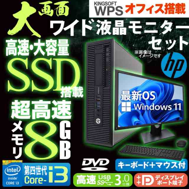 中古パソコン デスクトップ モニターセット 22型 HP ProDesk 600/800 G1 SF 最新 Windows11 中古 デスクトップPC マウスキーボード付 中