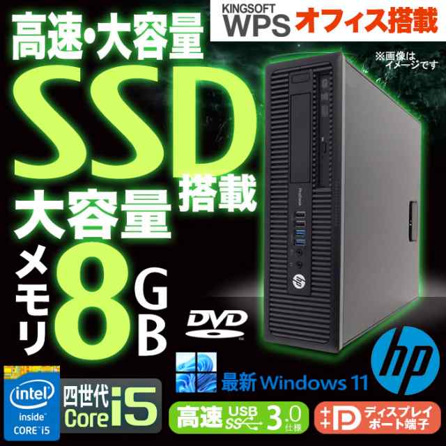 デスクトップパソコンHP 600/800 G1 SF 最新 Windows11 第四世代 Corei5 メモリ8GB 高速 SSD512GB  Office付 USB3.0 DisplayPort DVDドラ｜au PAY マーケット