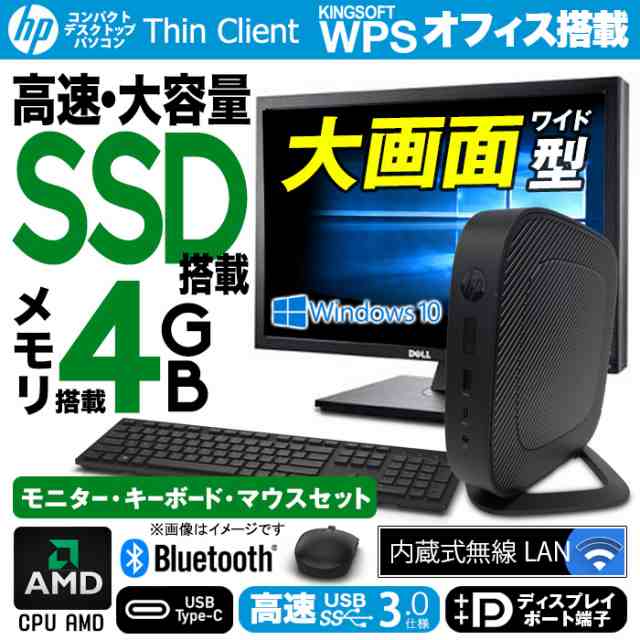 デスクトップパソコン 22型 液晶モニターセット HP t530 Thin Client