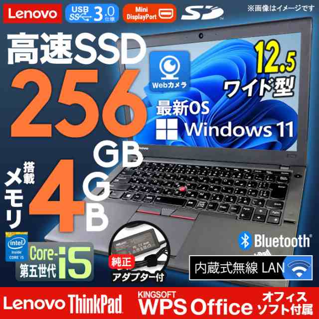 ワケあり品] ノートパソコン Lenovo レノボ ThinkPad X250 最新