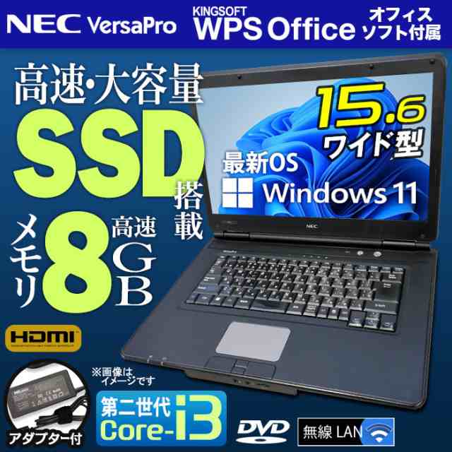 ノートパソコン 15.6型 office付き NEC VersaPro 最新 Windows11 第二世代 Corei3 メモリ8GB SSD512GB 無線LAN HDMI バーサプロ ノートPC