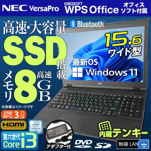 ノートパソコン 最新 Windows11 15.6型 NEC VersaPro 第六世代 Corei3 メモリ8GB SSD512GB 無線LAN テンキー HDMI Bluetooth USB3.0 DVD