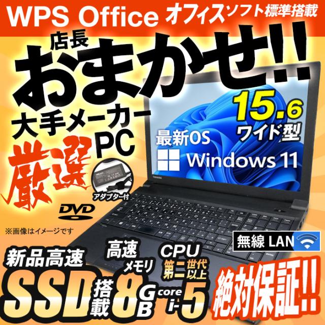 在庫処分 Windows11 中古良品 15.6型 短し ノートパソコン 東芝
