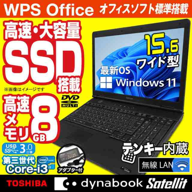 ノートパソコン 東芝 dynabook Satellite 最新 Windows11 15.6型 ...