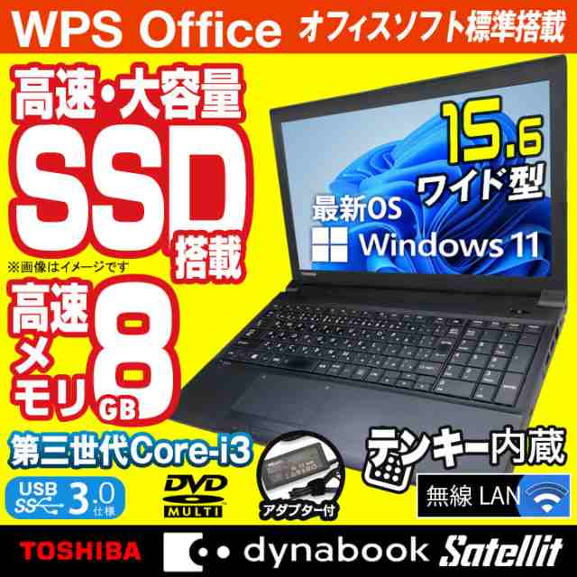 ノートパソコン 東芝 dynabook Satellite ダイナブック 最新 Windows11