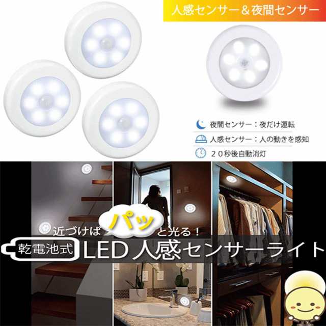 ポイント10倍☆~8/6日迄／ 人感センサーライト 室内 電池 3個セット 電球色 昼白色 フットライト 足元灯 両面テープ付き 足元ライト LEの通販はau  PAY マーケット 張本 ストア au PAY マーケット－通販サイト