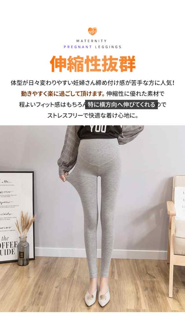 マタニティ レギンス 夏 春夏 春 薄手 産前 産後 マタニティレギンス