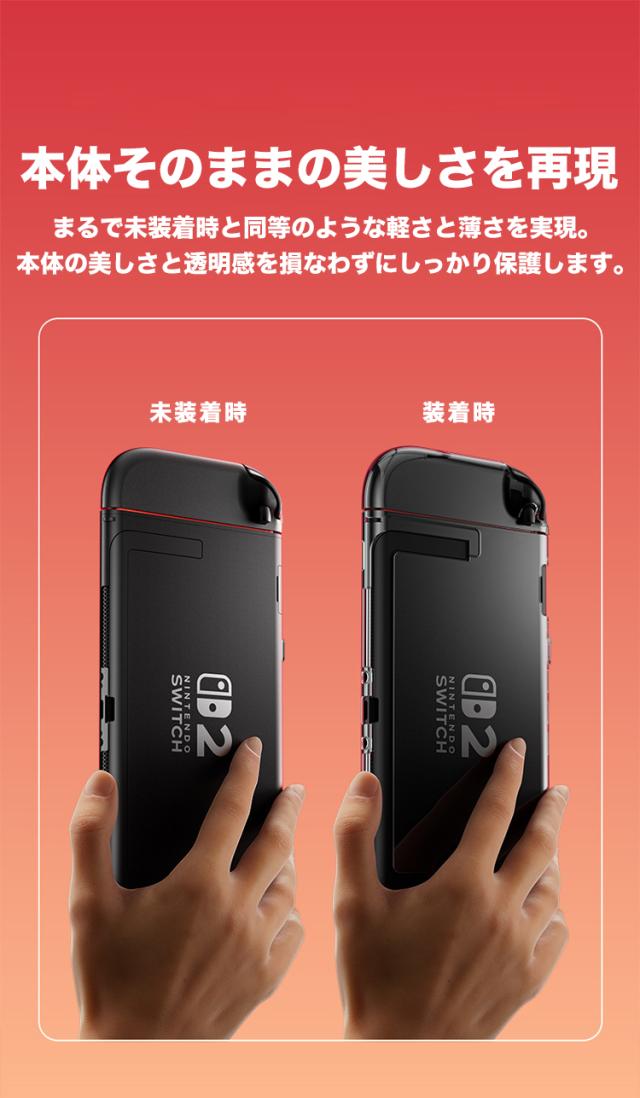 送料無料] Nintendo Switch2 ハードケース 強化ガラス付き カバー