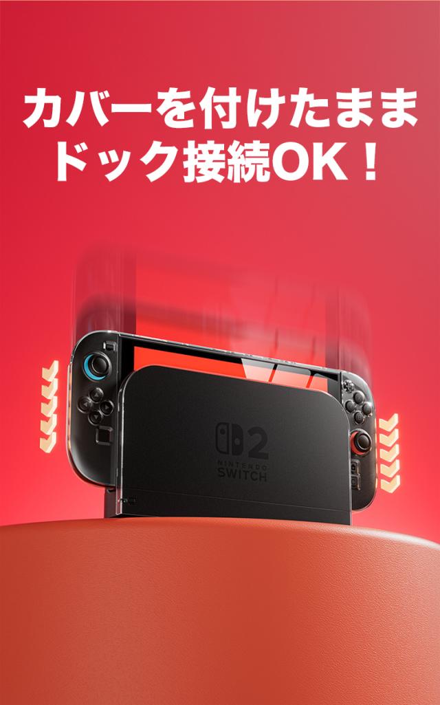 送料無料] Nintendo Switch2 ハードケース 強化ガラス付き カバー