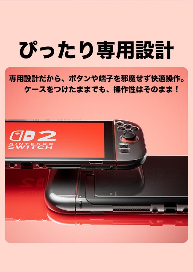 送料無料] Nintendo Switch2 ハードケース 強化ガラス付き カバー