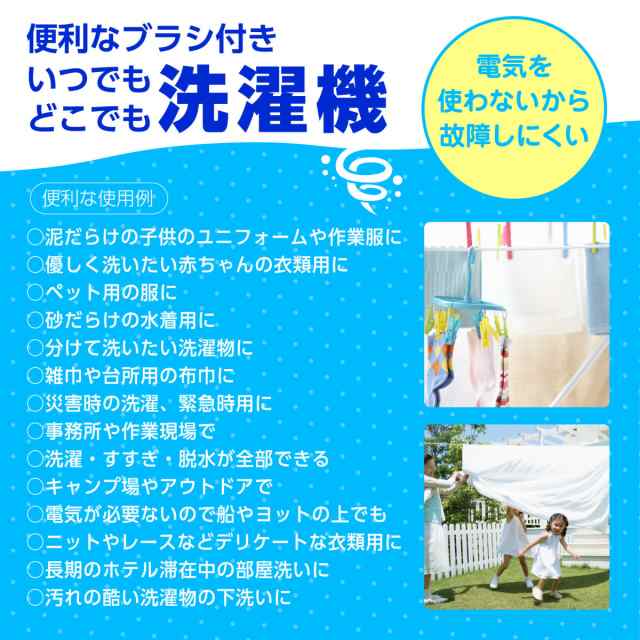 フォーレ 手回しポータブル洗濯機 電源不要 ブラシ付き BZW-001 緊急・災害時に便利、洗濯・すすぎ・排水・脱水、野菜や芋洗いなどの業務の通販はau  PAY マーケット - コンプリート屋