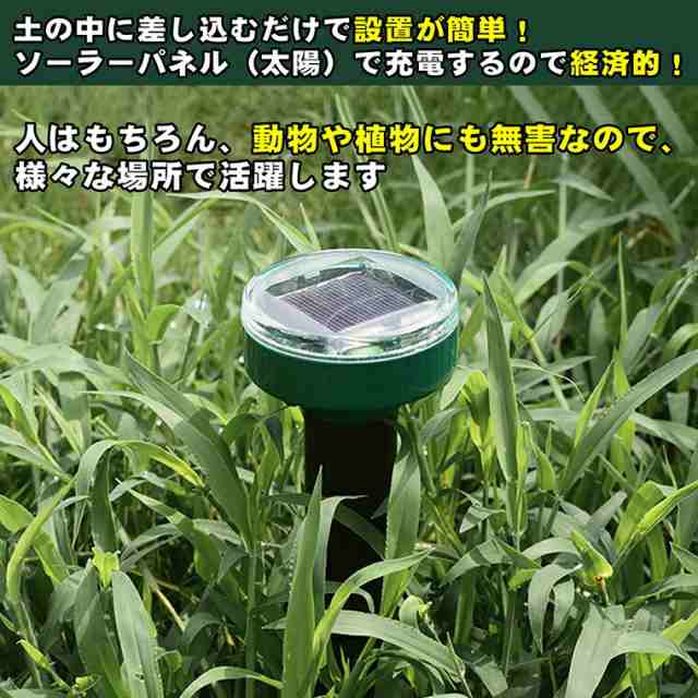 モグラ撃退器 4セット防獣グッズ ソーラー式 超音波 動物撃退器 モグラ退治 ネズミ撃退器 蛇撃退器 IP65防水防塵 モグラ駆除 もぐら退治の通販はau  PAY マーケット - コンプリート屋