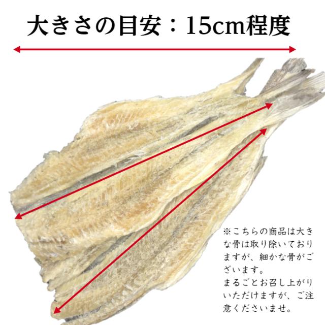 北海道産 開きコマイ 250ｇ 【送料無料】 こまい 氷下魚 珍味 かんかい おつまみ その他乾物
